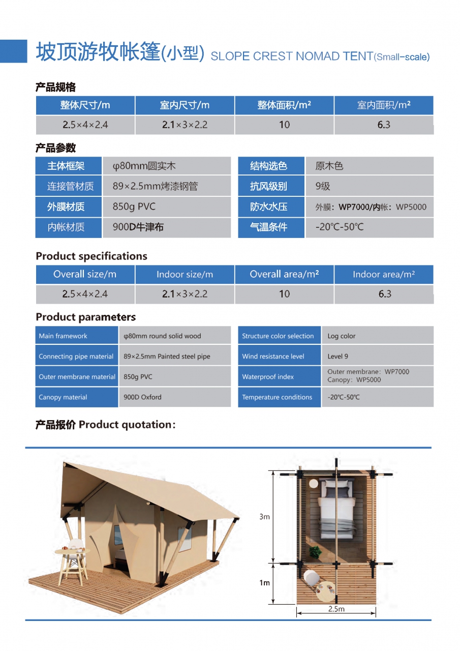 Safari tent catalog  landon tent 2023 A-3_Page_09.jpg - เต็นท์ 3 | https://tentproduct.com